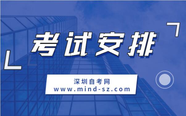 深圳自考報名方式