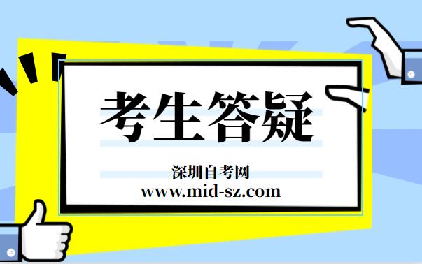 深圳自考怎么換專業(yè)